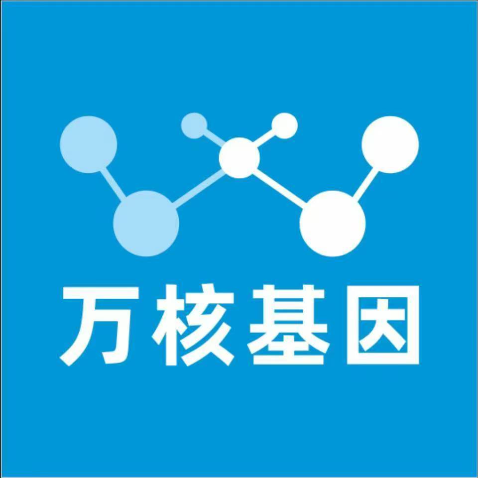 汕头金平区万核基因检测咨询中心